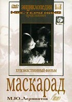 DVD "Маскарад (экранизация пьесы М. Лермонтова)" - fgospostavki.ru - Касимов