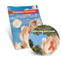 Электронное наглядное пособие  «Красная ленточка» - fgospostavki.ru - Касимов