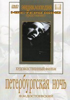 DVD "Петербургская ночь" - fgospostavki.ru - Касимов