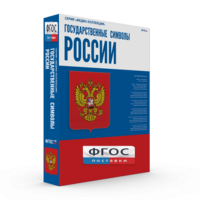 Государственные символы России - fgospostavki.ru - Касимов