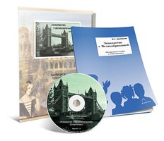 Электронное наглядное пособие с приложением  «Знакомство с Великобританией» - fgospostavki.ru - Касимов