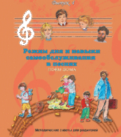 CD "Режим дня и навыки самообслуживания в песнях. Поем дома.Веселый день дошкольника. Выпуск 4" - fgospostavki.ru - Касимов