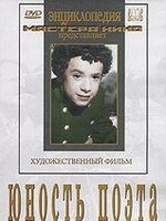 DVD "Юность поэта (художественный фильм о детстве А.С.Пушкина) - fgospostavki.ru - Касимов