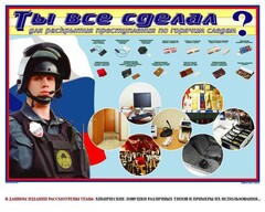 Плакат "Химические ловушки" - fgospostavki.ru - Касимов