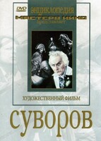 DVD художественный фильм "Суворов" - fgospostavki.ru - Касимов