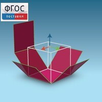 Интерактивная Стереометрия. (Кабри 3D) - fgospostavki.ru - Касимов