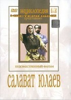 DVD художественный фильм "Салават Юлаев" - fgospostavki.ru - Касимов