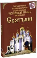 DVD "Московский Кремль: Святыни" - fgospostavki.ru - Касимов