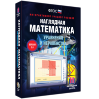 Наглядная математика. Уравнения и неравенства - fgospostavki.ru - Касимов