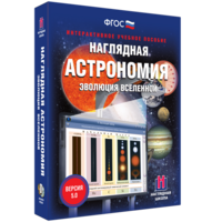 Наглядная астрономия. Эволюция вселенной - fgospostavki.ru - Касимов