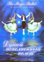 DVD "Душой исполненный полет" - fgospostavki.ru - Касимов