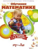 DVD "Математика. Обучение математике по методике Н.А. Зайцева" - fgospostavki.ru - Касимов