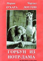 DVD "Горбун из Нотр-Дама" - fgospostavki.ru - Касимов