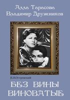 DVD "Без вины виноватые" - fgospostavki.ru - Касимов