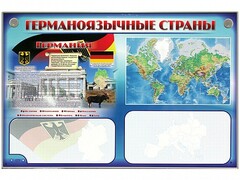 Интерактивный электрифицированный трехсекционный комплект "Германоязычные страны" - fgospostavki.ru - Касимов