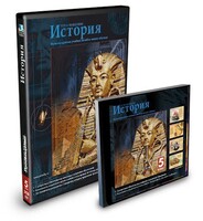 CD-ROM «История 5 класс» - fgospostavki.ru - Касимов