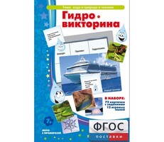 Гидровикторина - fgospostavki.ru - Касимов