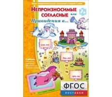 Непроизносимые согласные или Привидения в... - fgospostavki.ru - Касимов