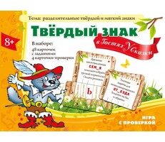 Твердый знак в гостях у сказки - fgospostavki.ru - Касимов
