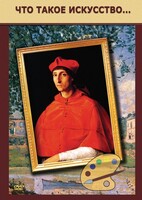 DVD "Что такое искусство..." - fgospostavki.ru - Касимов