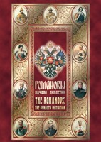 DVD "Романовы. Начало династии" - fgospostavki.ru - Касимов
