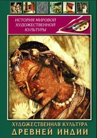 DVD "Художественная культура древней Индии" - fgospostavki.ru - Касимов