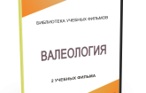 DVD "Валеология" - fgospostavki.ru - Касимов
