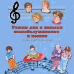 CD "Режим дня и навыки самообслуживания в песнях. Поем в детском саду.Веселый день дошкольника. Выпуск 3" - fgospostavki.ru - Касимов