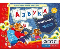 Азбука в кармашке - fgospostavki.ru - Касимов