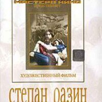 DVD художественный фильм "Степан Разин" - fgospostavki.ru - Касимов