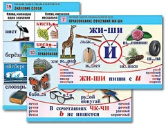 Комплект таблиц "Обучение грамоте. Письмо и развитие речи" (16 таблиц, А1, ламинированные) - fgospostavki.ru - Касимов