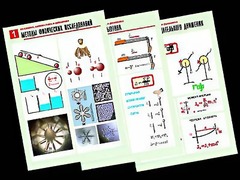 Комплект таблиц "Механика. Кинематика. Динамика" (12 таблиц, формат А1, ламинированные) - fgospostavki.ru - Касимов