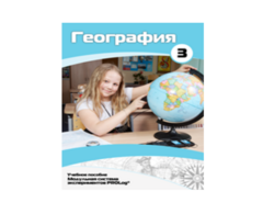Учебное пособие для обучающихся по использованию Модульной системы экспериментов PROLog по географии. Расширенный уровень. Часть 3 - fgospostavki.ru - Касимов