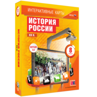 Интерактивные карты. История России. XIX в. 8 класс - fgospostavki.ru - Касимов