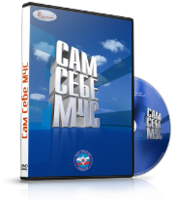DVD  "Сам себе МЧС" - fgospostavki.ru - Касимов