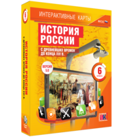 Интерактивные карты. История России с древнейших времен до конца XVIв. 6 класс - fgospostavki.ru - Касимов