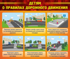 Стенд "Детям о правилах дорожного движения" - fgospostavki.ru - Касимов