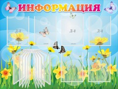 Стенд "Информация" Вариант 3 - fgospostavki.ru - Касимов