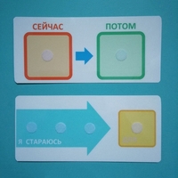Двусторонний планшет "Сейчас - потом" - fgospostavki.ru - Касимов