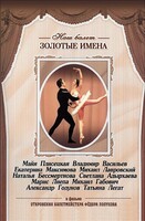 DVD «Откровения балетмейстера Федора Лопухова» - fgospostavki.ru - Касимов
