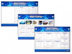 Интерактивный электрифицированный стенд "Векторы" - fgospostavki.ru - Касимов