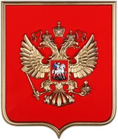 Герб России на щите МДФ (42х50см) - fgospostavki.ru - Касимов