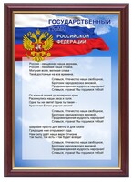 Гимн России - fgospostavki.ru - Касимов