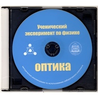 Методические рекомендации по использованию лабораторного комплекта по оптике «Ученический эксперимент по физике. Оптика» - fgospostavki.ru - Касимов