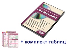Интерактивный наглядный комплекс "Геометрия" - fgospostavki.ru - Касимов