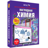Наглядная химия. 10 - 11 классы - fgospostavki.ru - Касимов