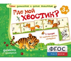 Где мой хвостик? - fgospostavki.ru - Касимов
