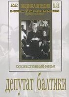 DVD художественный фильм "Депутат Балтики" - fgospostavki.ru - Касимов
