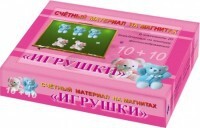Счетный материал на магнитах "Игрушки" - fgospostavki.ru - Касимов
