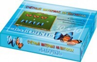 Счетный материал на магнитах "Бабочки" (синие + красные) - fgospostavki.ru - Касимов